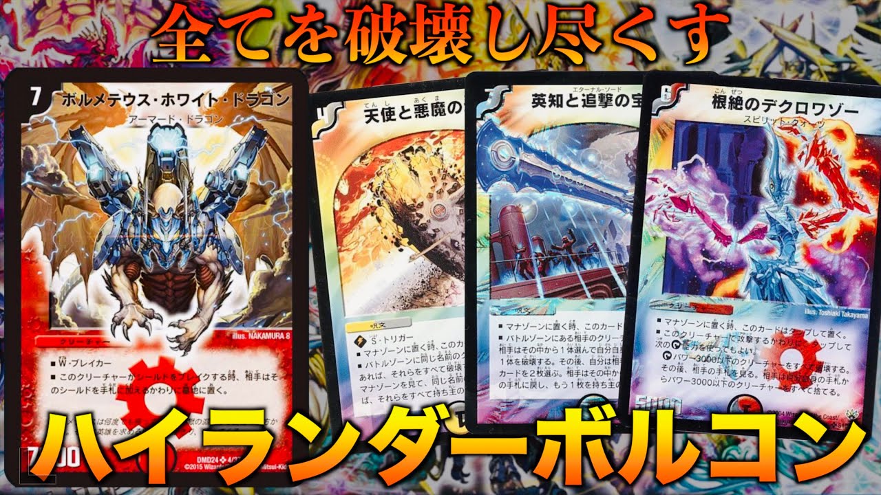 ピ*ン様 ハイランダーボルコン デュエマクラシック05対応 旧枠光り物