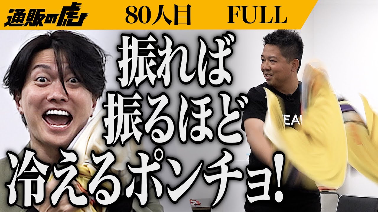 冷蔵庫の中みたいに冷たい！｣冷感アイスポンチョで熱中症から命を守り
