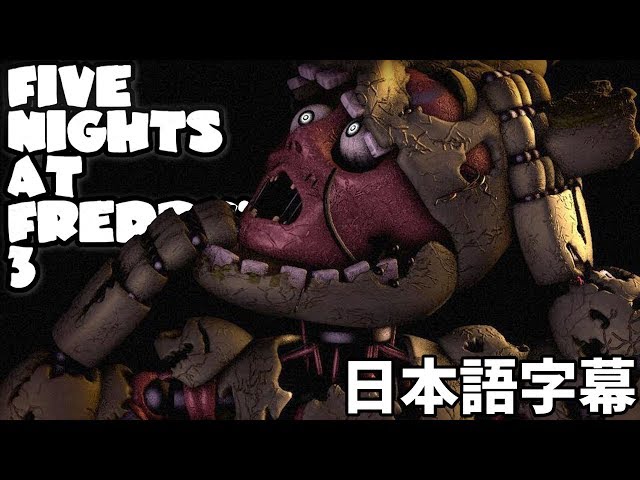 Five Nights at Freddy's 3 (Japanese Subtitles)] #4 There's that