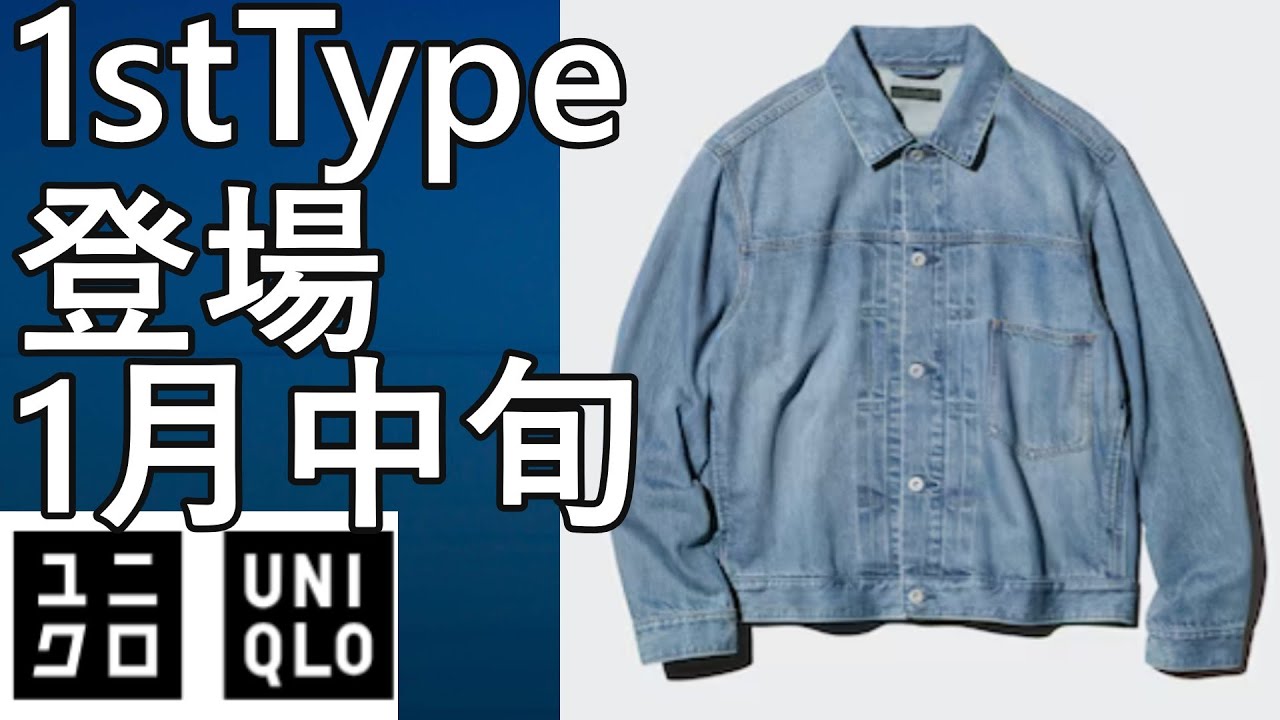 UNIQLO] New release! Denim Trucker Jacket! ¥5,990. Scheduled to go