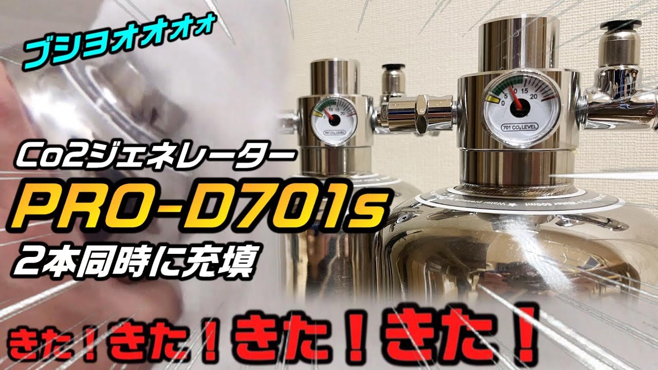見た目もコスパも最強なシルボンことPRO-D701sだがCo2充填時の噴射は