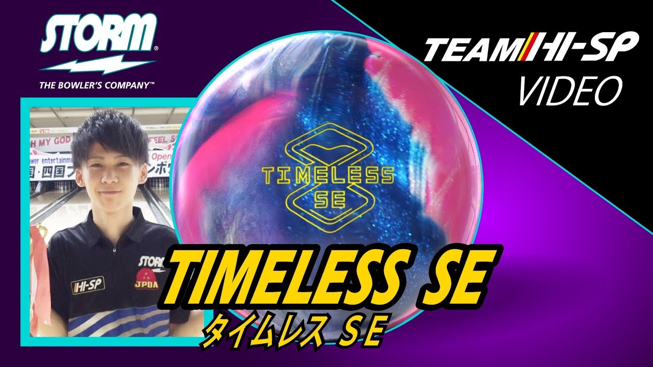 タイムレス SE 【 Timeless SE 】 /STORM - YouTube