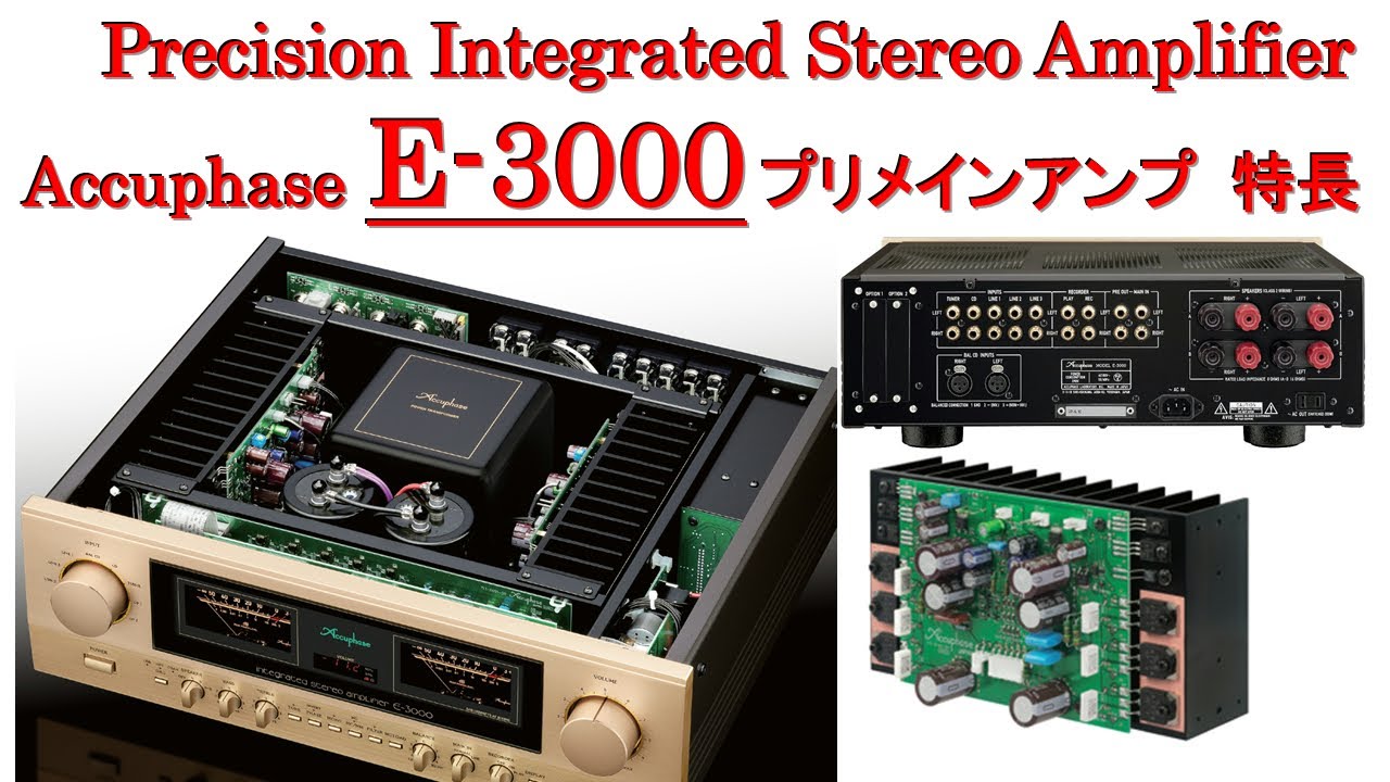 Accuphase E-3000（Precision Integrated Stereo Amplifier
