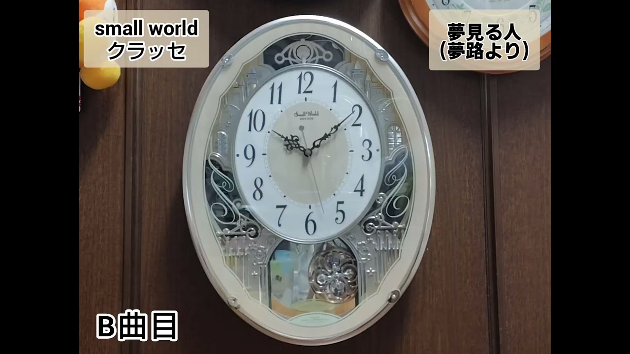 新音源版】スモールワールド クラッセ からくり時計 メロディ時計
