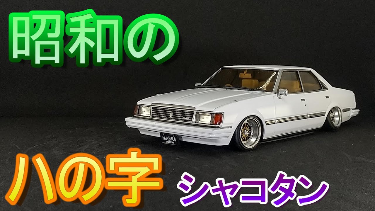 T-GARAGE Manager's Kit Review & Build: Arii 1/24 Mark II Grande