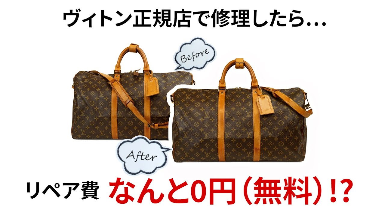 ルイ・ヴィトンのキーポル50を正規店で修理しました。さすが直営店