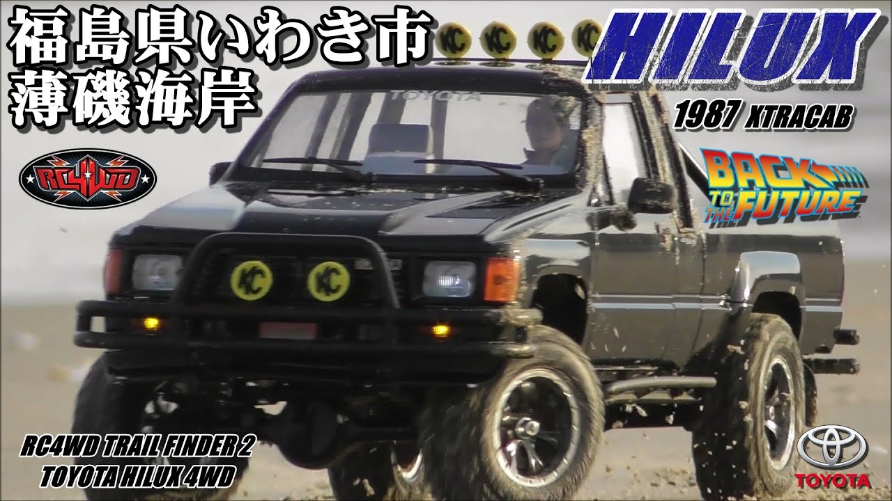 バックトゥザフューチャーのハイラックスが欲しくなるビデオ 【RC4WD