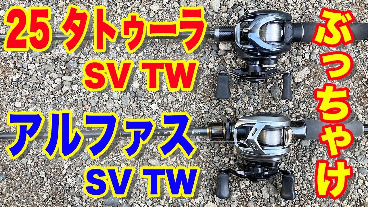 25 タトゥーラSV TW】ぶっちゃける！【アルファスSV TW】 - YouTube