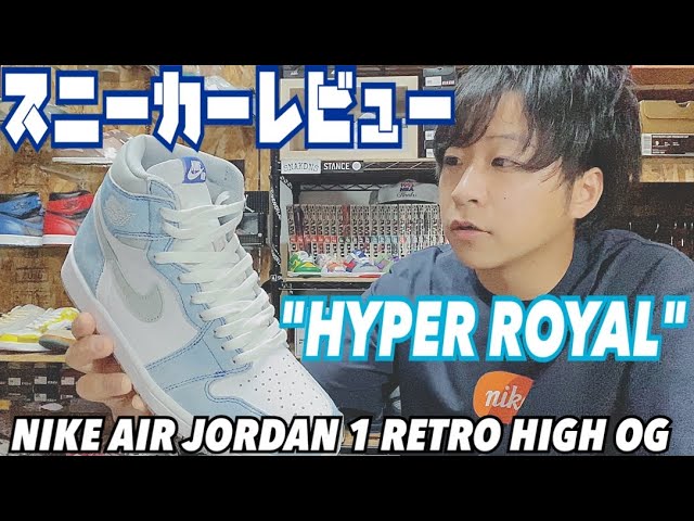 Sneaker Review] NIKE AIR JORDAN 1 RETRO HIGH OG 