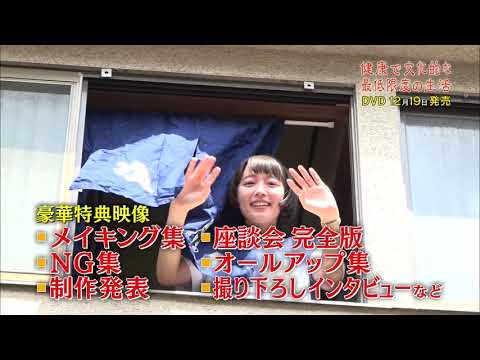 健康で文化的な最低限度の生活』12月19日DVD-BOX発売！ - YouTube