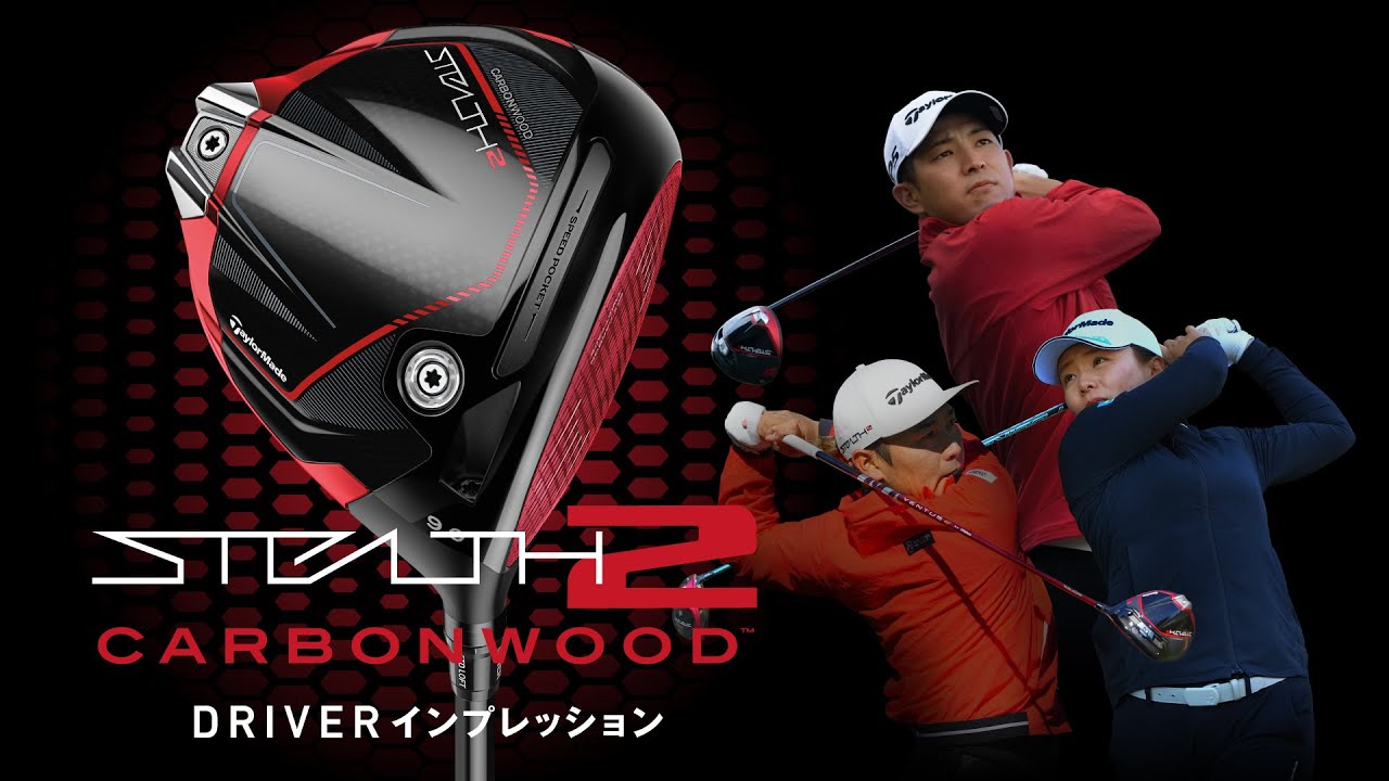 ステルス2 特設サイト | TaylorMade Golf | テーラーメイド ゴルフ公式
