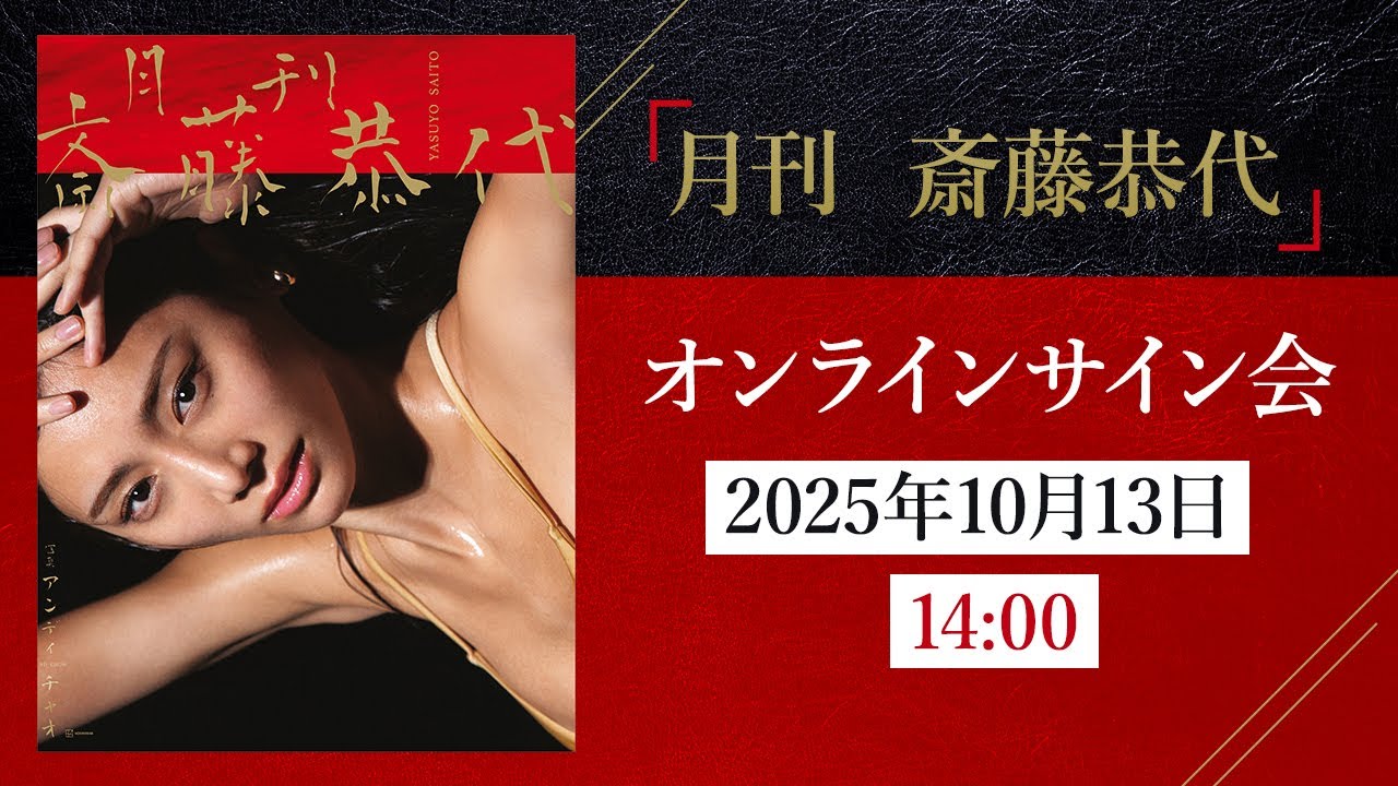 2025年11月29日 高田里穂写真集 『素描』 オンラインサイン会 - YouTube