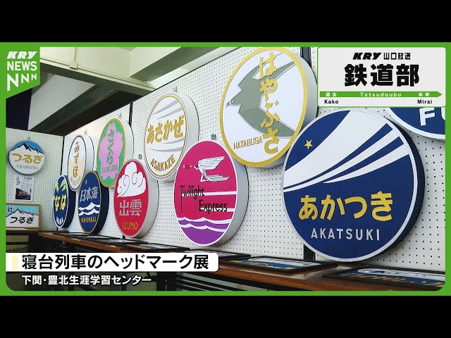 100 Blue Train and Sleeper Train Headmarks Reborn in Paper