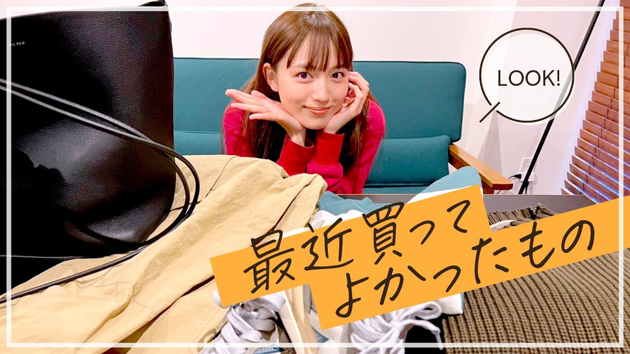 大公開】最近買ってよかったものを紹介 - YouTube