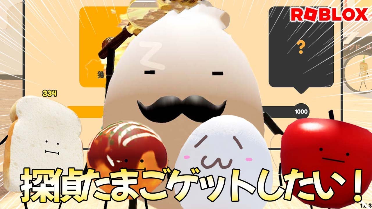 ひみつのおるすばん、そろそろ探偵たまごゲットしたい！♡#ROBLOX #ロ