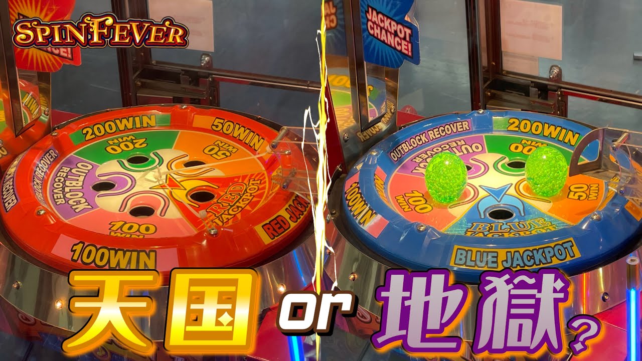 メダルゲーム】メダパのスピンフィーバーで天国と地獄！？ - YouTube