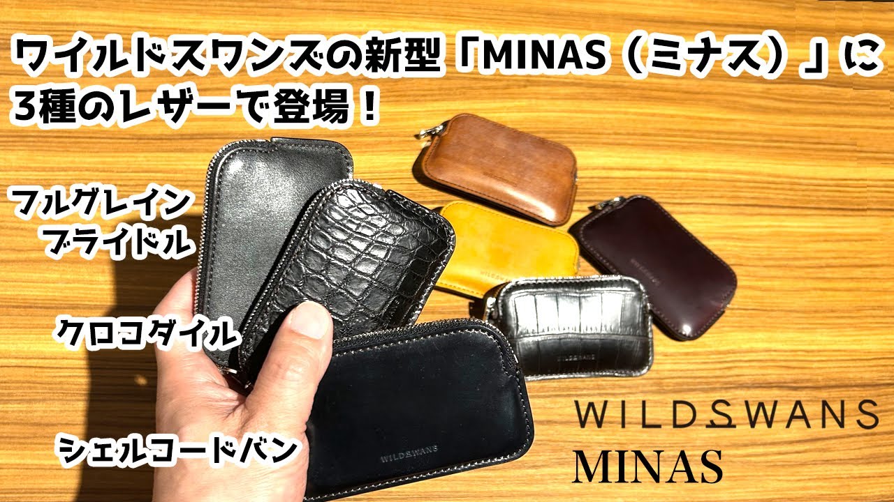 Youtubeにて限定公開！／【選べるノベルティ付】 ワイルドスワンズ