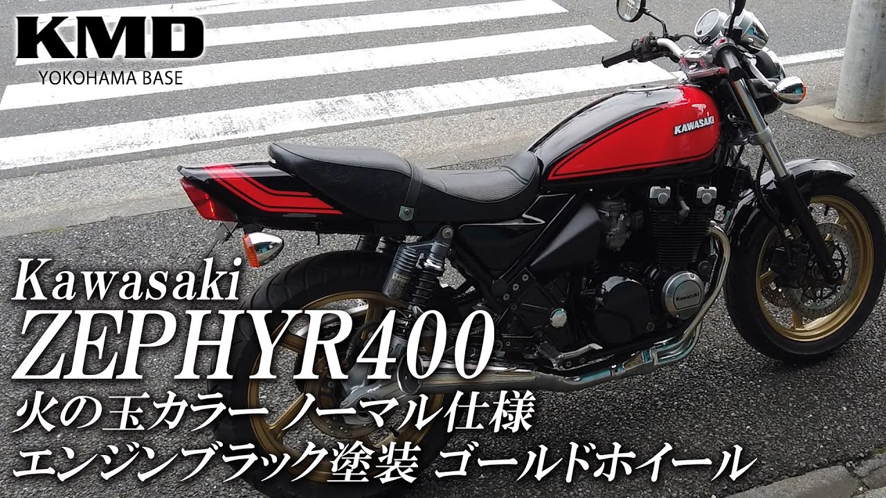 Kawasaki ゼファー400 火の玉カラー・エンジンブラック塗装・ゴールド