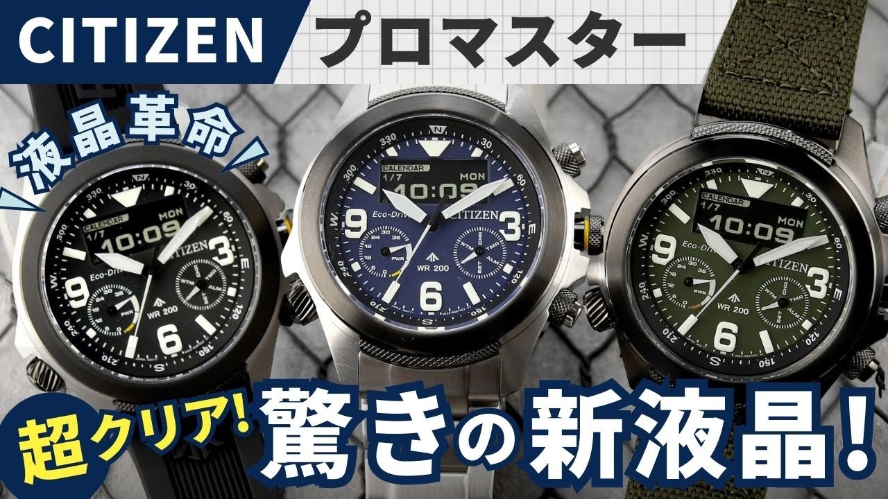 35周年記念】シチズン プロマスターの限定モデルを徹底レビュー