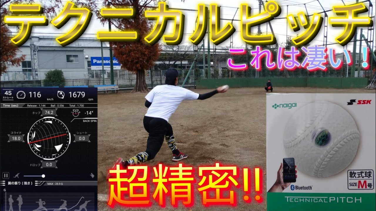 SSKのテクニカルピッチM球版遂に購入！極寒のなか計測してみた！ - YouTube