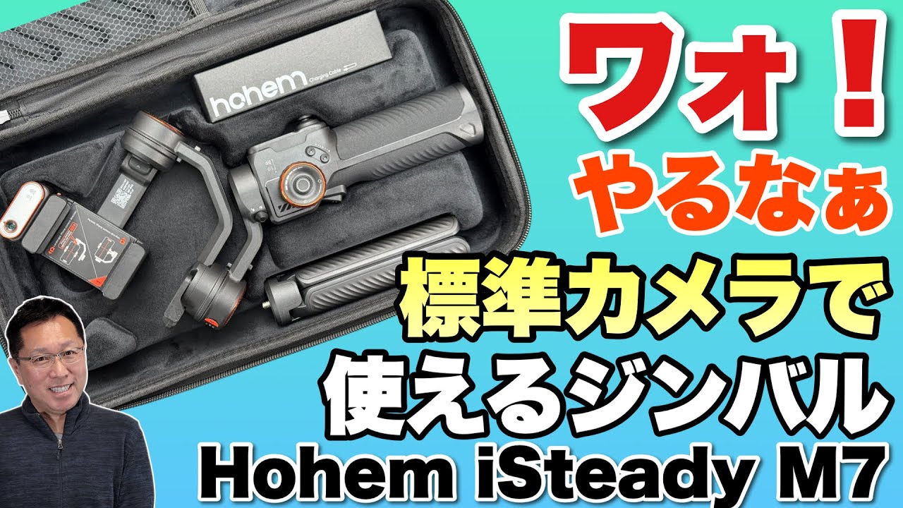 アプリなしでも使える】ジンバルを探しているならこれだ！「Hohem