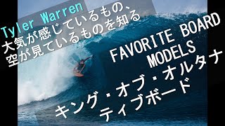 TYLER WARREN独占インタビュー~The King of Alternative Boards~ | AO