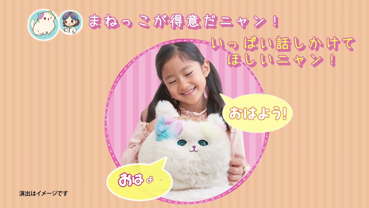 ニャンだきみは！？ ｜ ピノチオブランド ｜株式会社 アガツマ