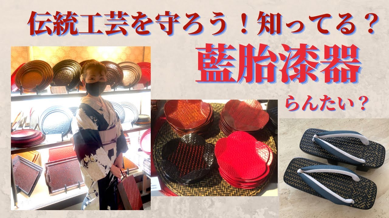 藍胎漆器 伝統工芸品 久留米 らんたい漆器 鎌倉彫茶櫃 2点おまとめ