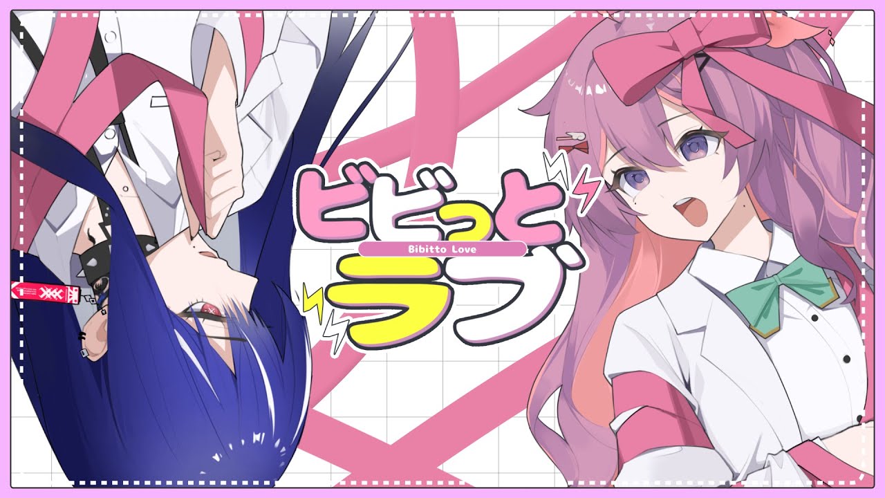 ビビっとラブ (Bibitto Love) - CHiCO with HoneyWorks meets まふまふ