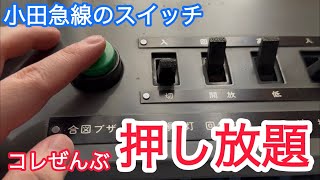 コレぜ〜んぶ⁈押し放題‼︎ - YouTube