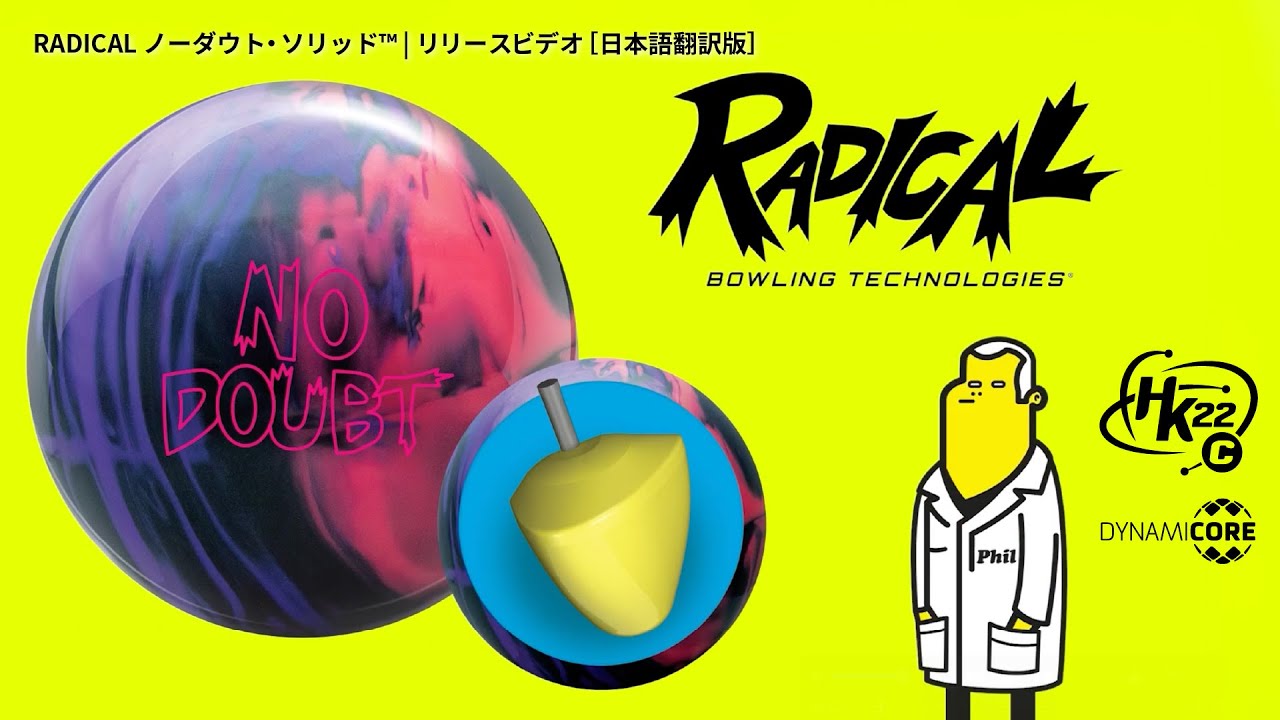 RADICAL ノーダウト・ソリッド™ | リリースビデオ［日本語版］ - YouTube
