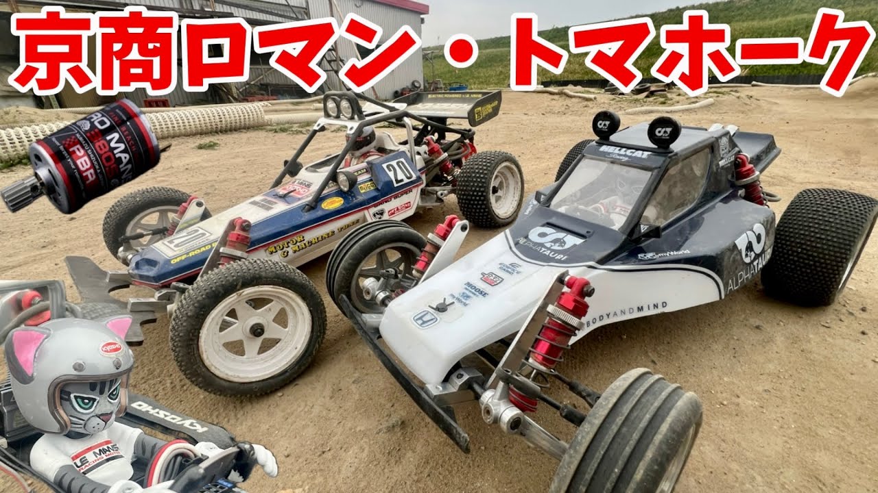 Kyosho Tomahawk: A healthy battle with the Romain 380S motor