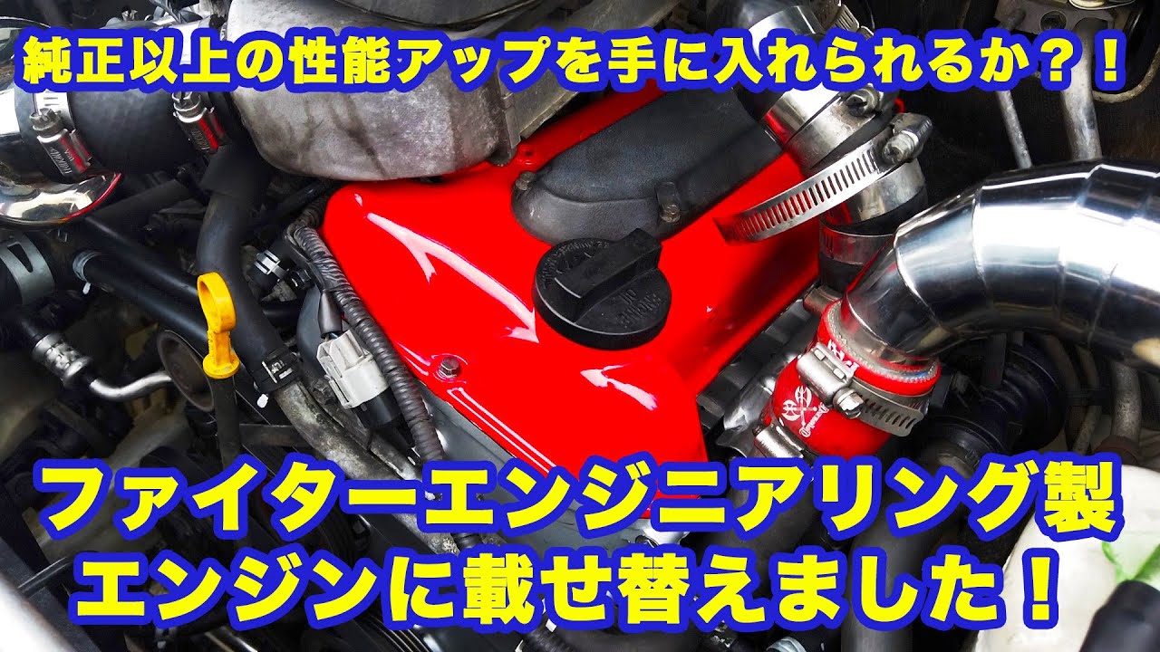 Jimny JB23] Engine replaced with Fighter Engineering engine! - YouTube