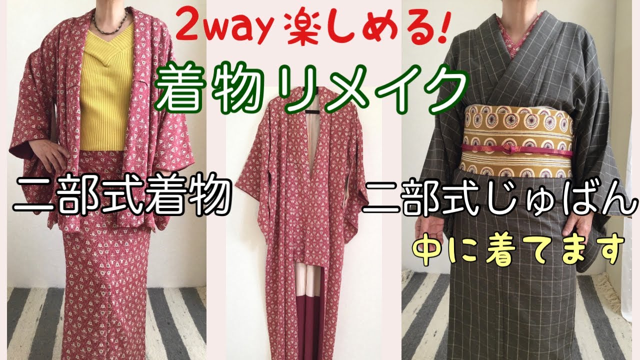 Inspirational kimono remake❣️Why not try wearing it in two