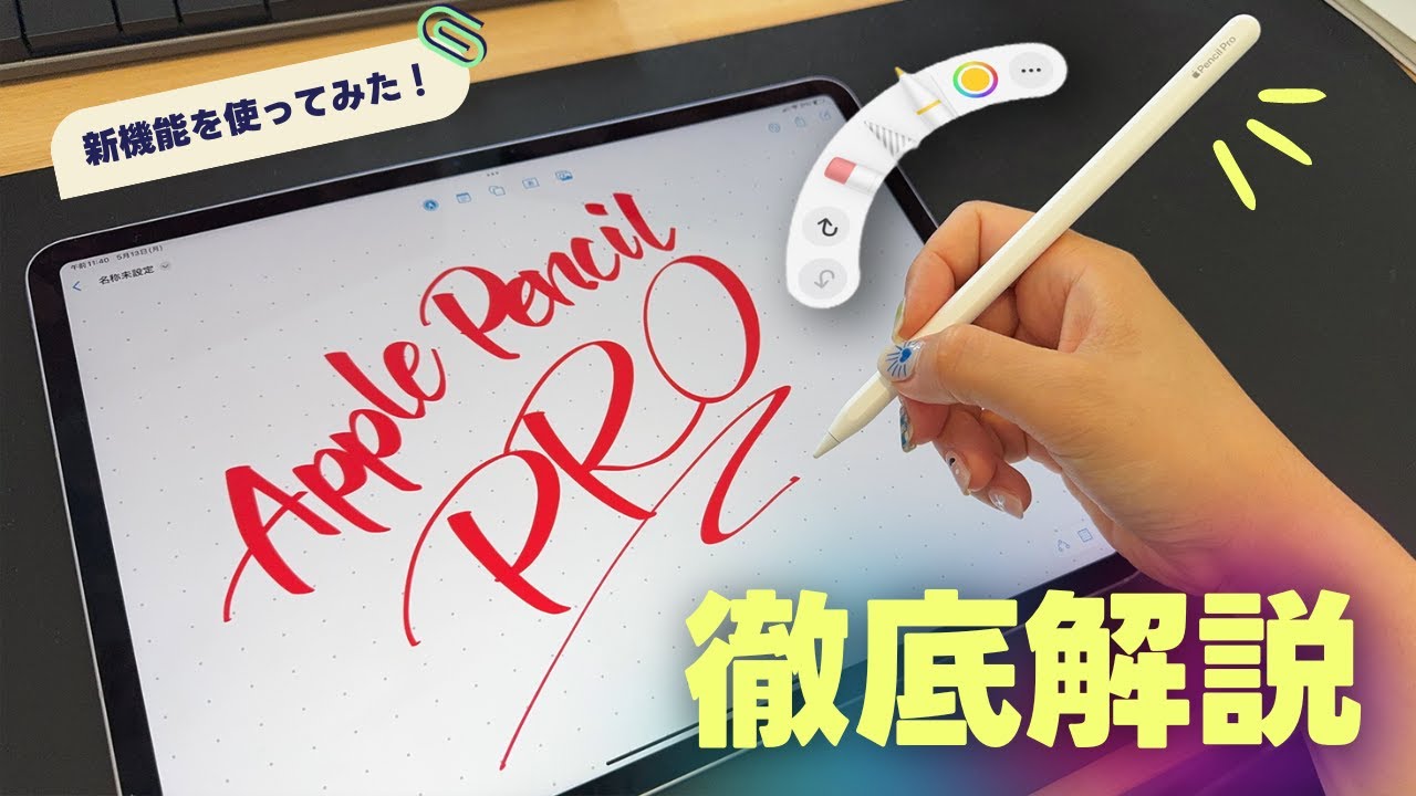 先行レビュー】Apple Pencil Pro 徹底解説🖊 - YouTube
