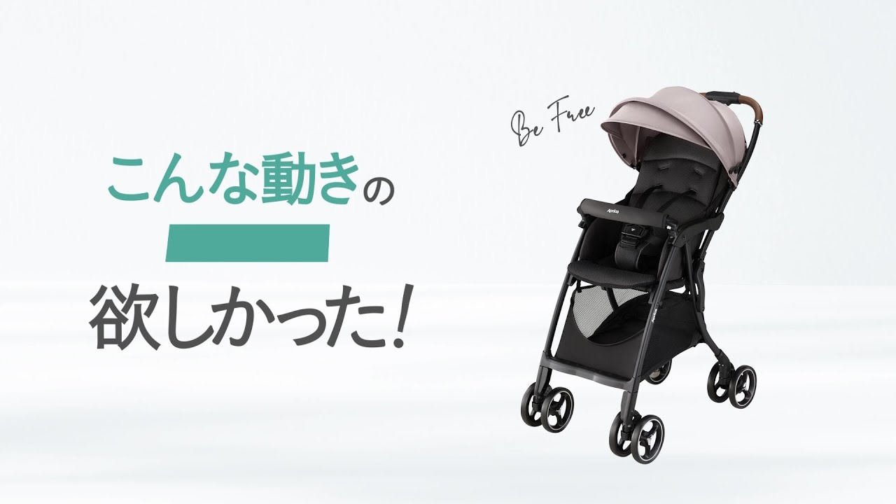 マジカルエアー フリー AB | ベビーカー・チャイルドシートの
