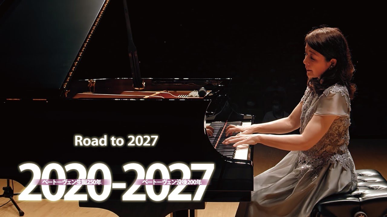 仲道郁代 ベートーヴェン：ピアノ・ソナタ全曲演奏会 第1回