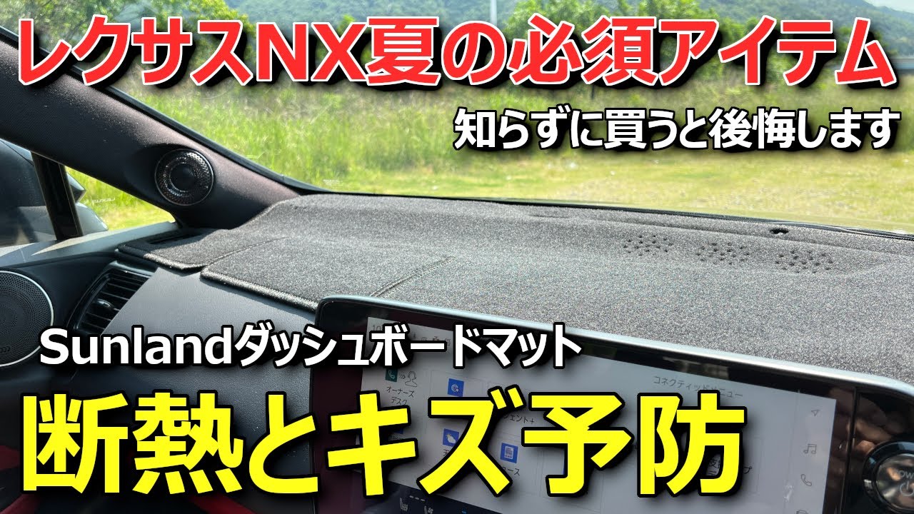 rohas i NX 20系 SUNLAND ダッシュマット 楽天市場】レクサス NX AZ20