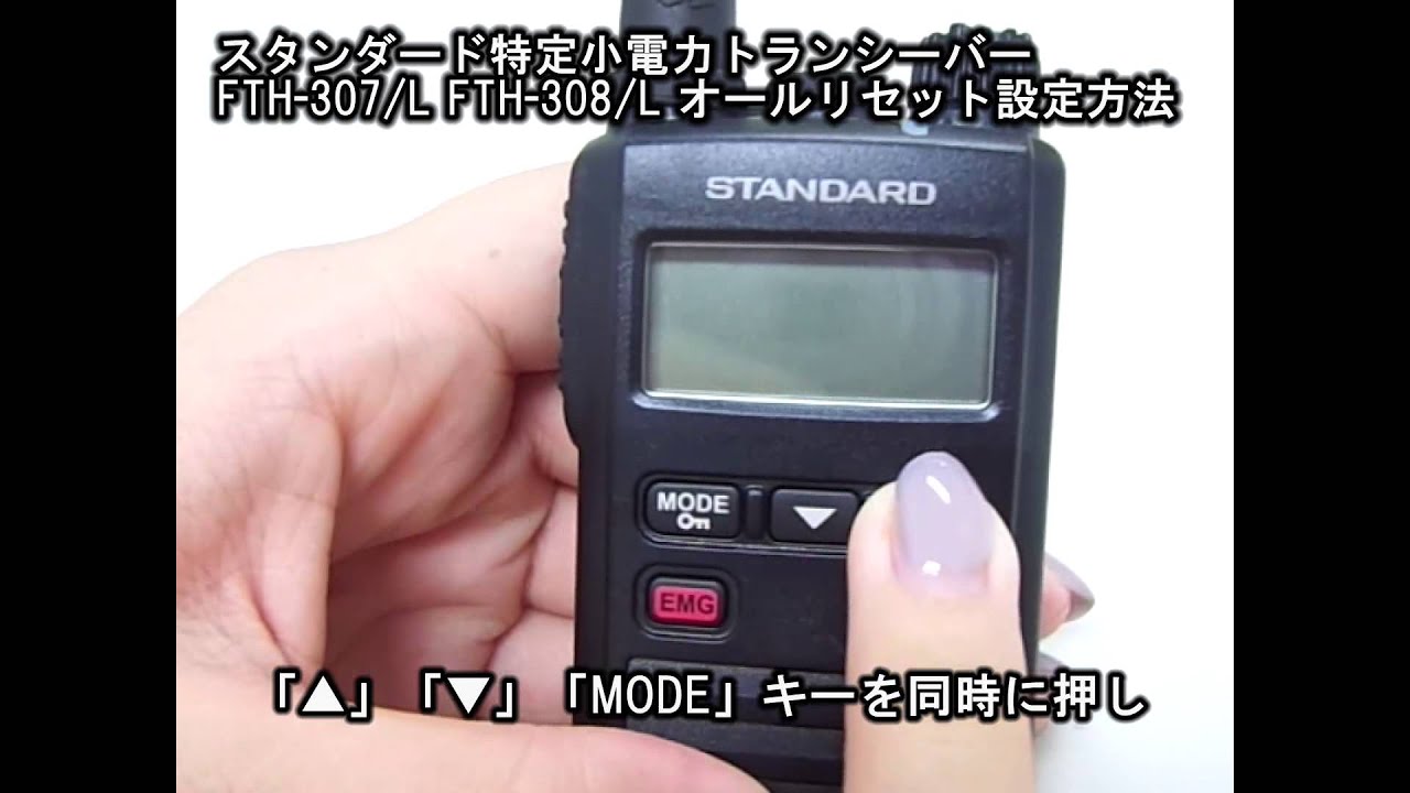 FTH-307 | スタンダード(STANDARD) | 無線機・トランシーバー