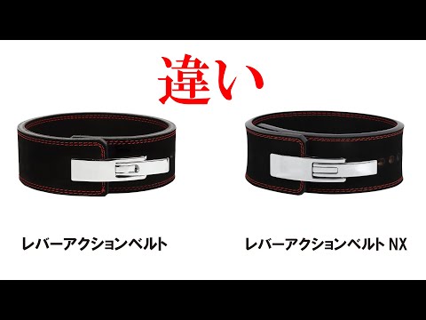 新品・試着のみ】ONI 鬼 レバーアクションベルトNX Lサイズ 新品・試着