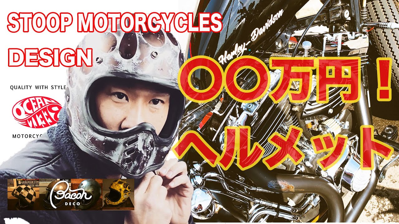 〇〇万円！】最高級ヘルメット！オーシャンビートル×ベーコン