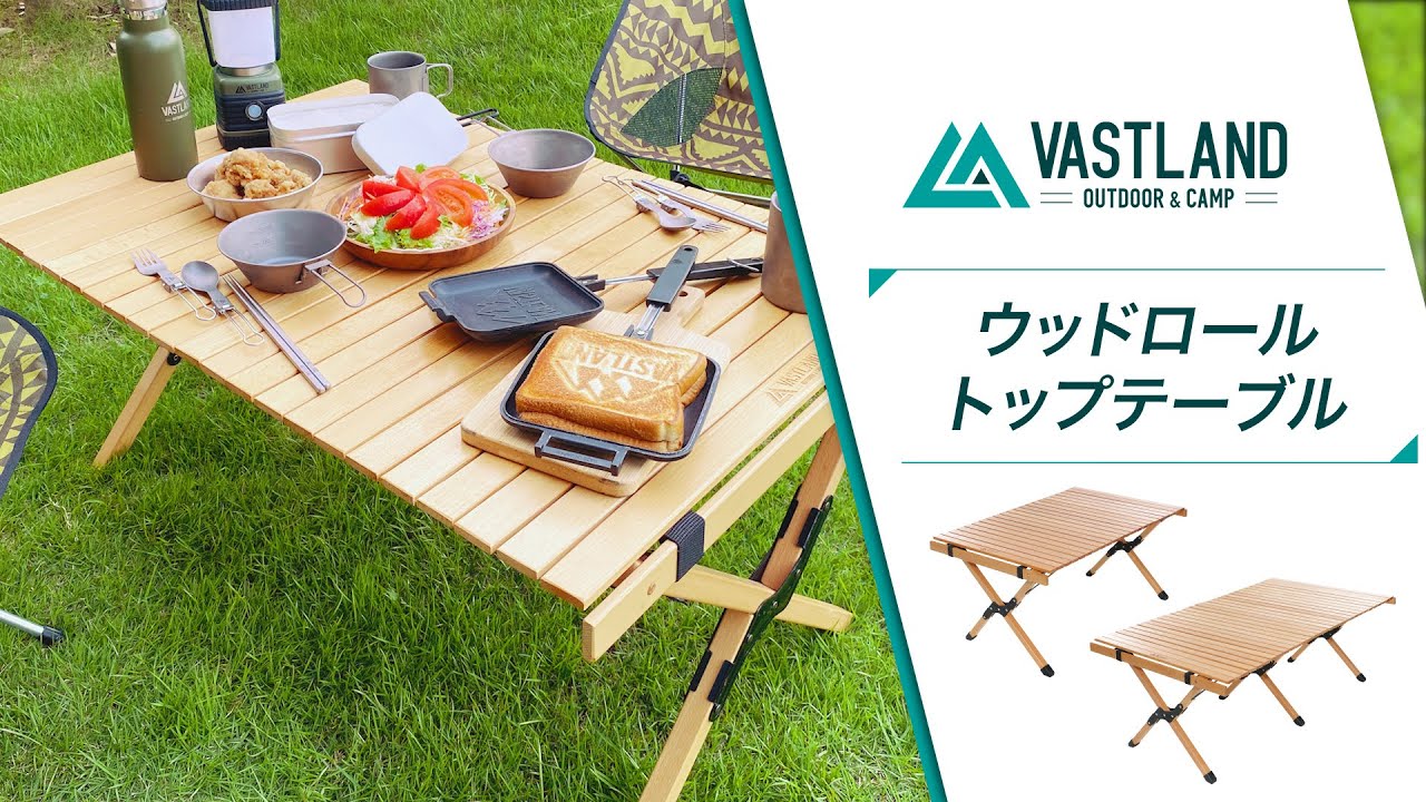 VASTLAND公式】ウッドロールトップテーブルの組立・収納方法 - YouTube