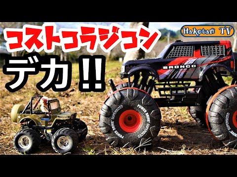 Costco] Giant RC Model! Is it amphibious?! Tamiya's 1/10 RC car