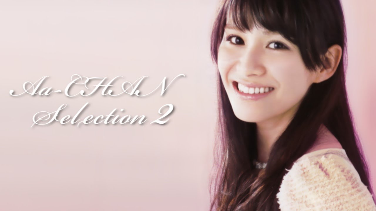 あ〜ちゃんSelection 2【Perfume Aa-CHAN × Lucky Love】 - YouTube