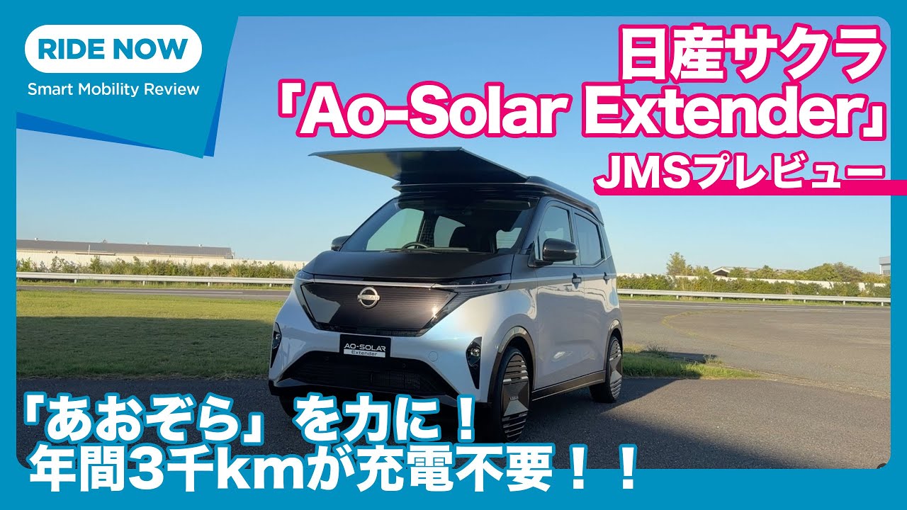 Drive 3,000km a year with solar power! Nissan Sakura 