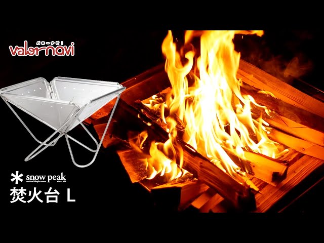 snow peak 焚火台Lの炎【焚き火台】 - YouTube