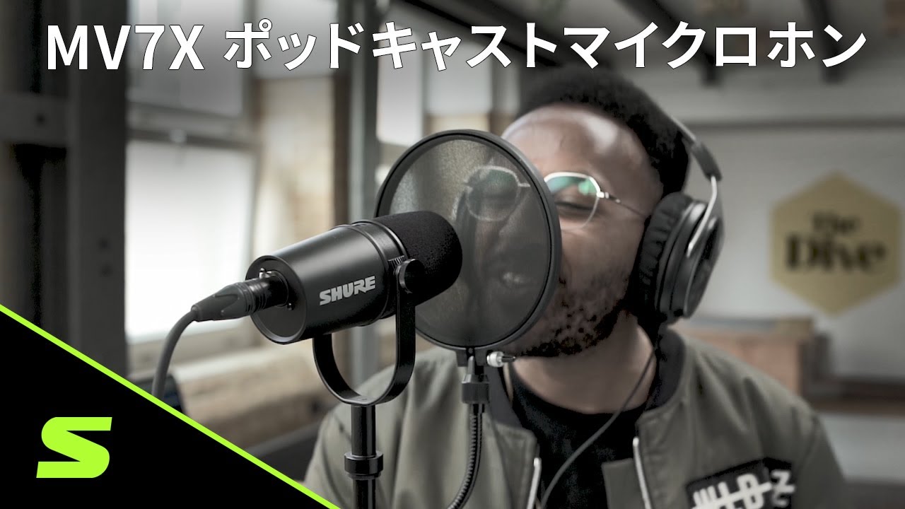 MV7X - ポッドキャスト用マイクロホン - Shure 日本