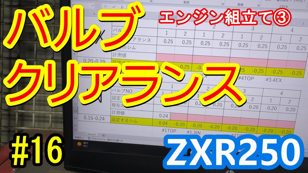ZXR250 #16］エンジン組み立て③シム調整 - YouTube