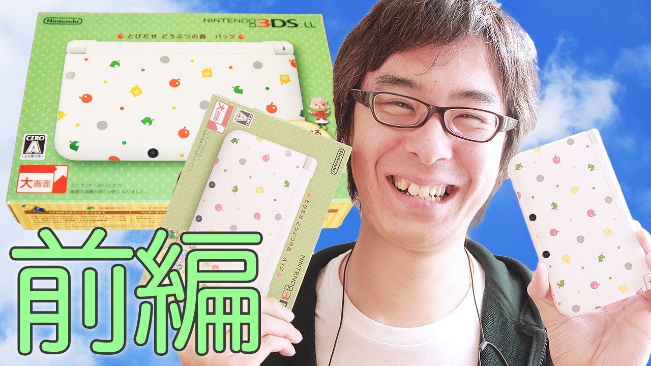 The Animal Crossing: New Leaf Pack has arrived! Part 1 - YouTube