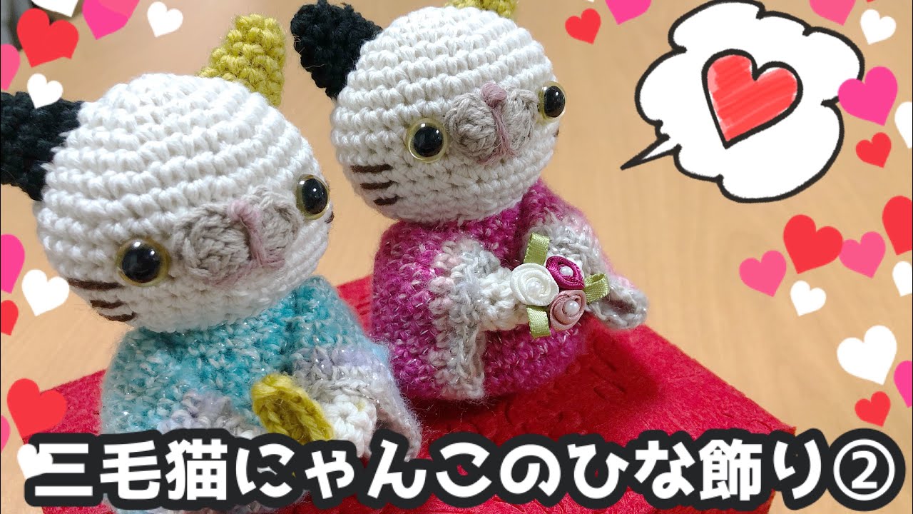 ひな様 編み物ポーチ4点 猫ピアス4点 ひな様 編み物ポーチ4点 猫ピアス